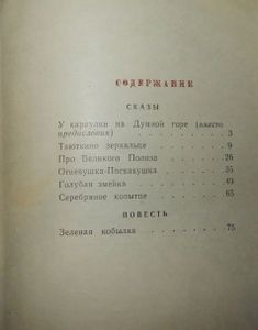 Голубая Змейка