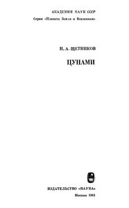 Цунами