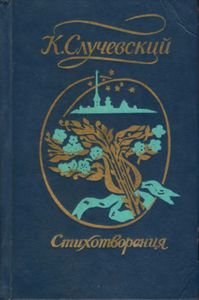 Стихотворения
