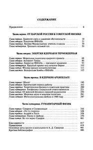 Андрей Сахаров: Наука и свобода