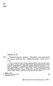Увлекательная Химия. Пособие Для Учителей. Из Опыта Работы