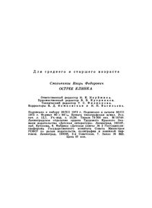 Острее Клинка