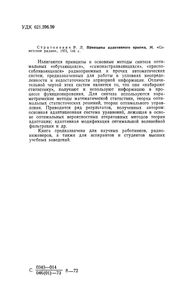 Принципы Адаптивного Приема