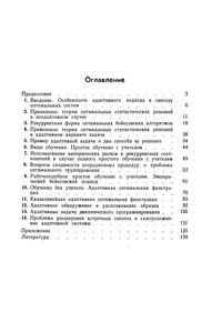 Принципы Адаптивного Приема