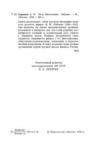 Петр Николаевич Лебедев
