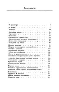 Петр Николаевич Лебедев