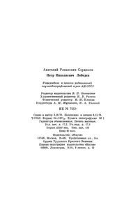 Петр Николаевич Лебедев