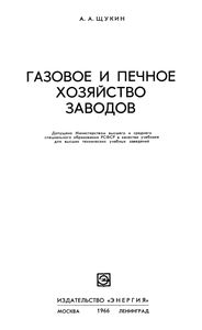 Газовое И Печное Хозяйство Заводов