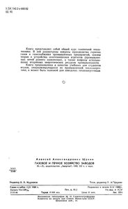 Газовое И Печное Хозяйство Заводов