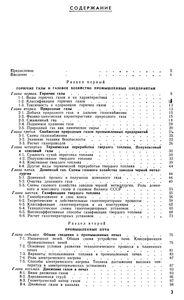 Газовое И Печное Хозяйство Заводов