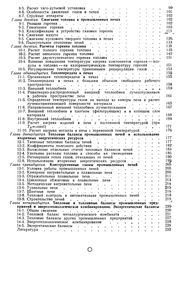 Газовое И Печное Хозяйство Заводов