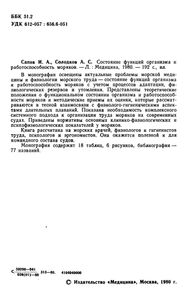 Состояние Функций Организма И Работоспособность Моряков