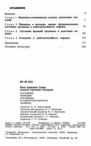 Состояние Функций Организма И Работоспособность Моряков