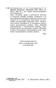 Василий Васильевич Сапожников
