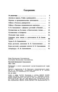 Василий Васильевич Сапожников