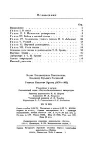 Торичан Павлович Кравец