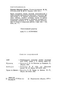 Торичан Павлович Кравец