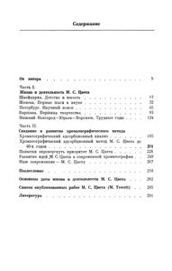 Михаил Семенович Цвет