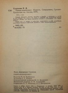Павка-Коммунист