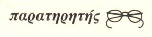 Παρατηρητής
