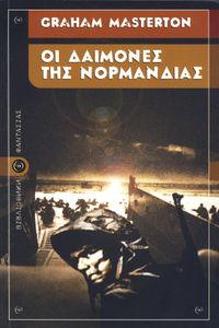 Οι Δαίμονες Της Νορμανδίας