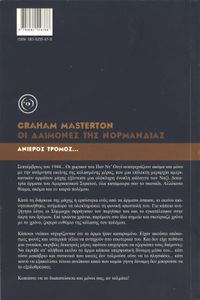 Οι Δαίμονες Της Νορμανδίας