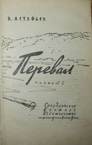 Перевал