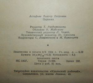Перевал