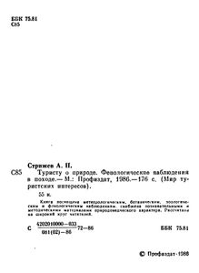 Туристу О Природе. Фенологические Наблюдения В Походе.