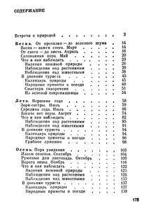 Туристу О Природе. Фенологические Наблюдения В Походе.