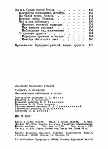 Туристу О Природе. Фенологические Наблюдения В Походе.
