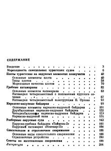 Снаряжение Туриста-Водника