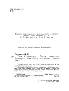 Дети Сталинграда