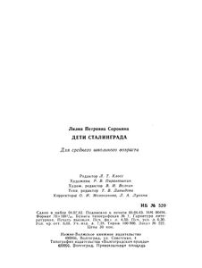Дети Сталинграда