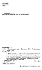 Воспитание По Иванову