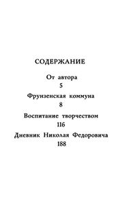 Воспитание По Иванову