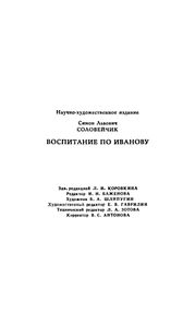 Воспитание По Иванову