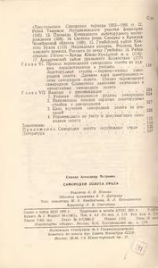 Самородки Золота Урала