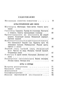 Пионерские Игры На Местности