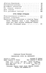 Пионерские Игры На Местности