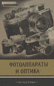 Фотоаппараты И Оптика