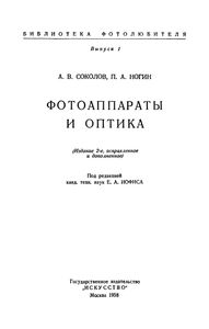 Фотоаппараты И Оптика