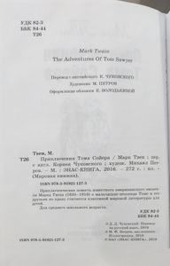 Приключения Тома Сойера