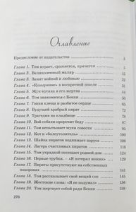 Приключения Тома Сойера