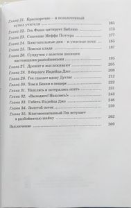 Приключения Тома Сойера