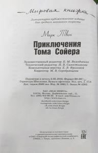 Приключения Тома Сойера