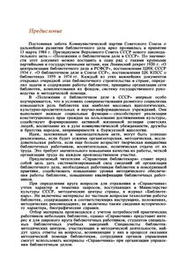 Справочник Библиотекаря
