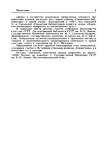 Справочник Библиотекаря