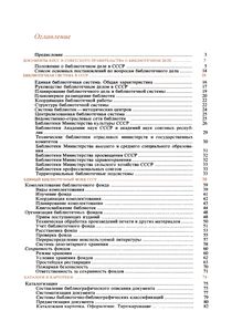 Справочник Библиотекаря