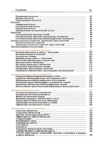 Справочник Библиотекаря